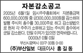 자본감소공고